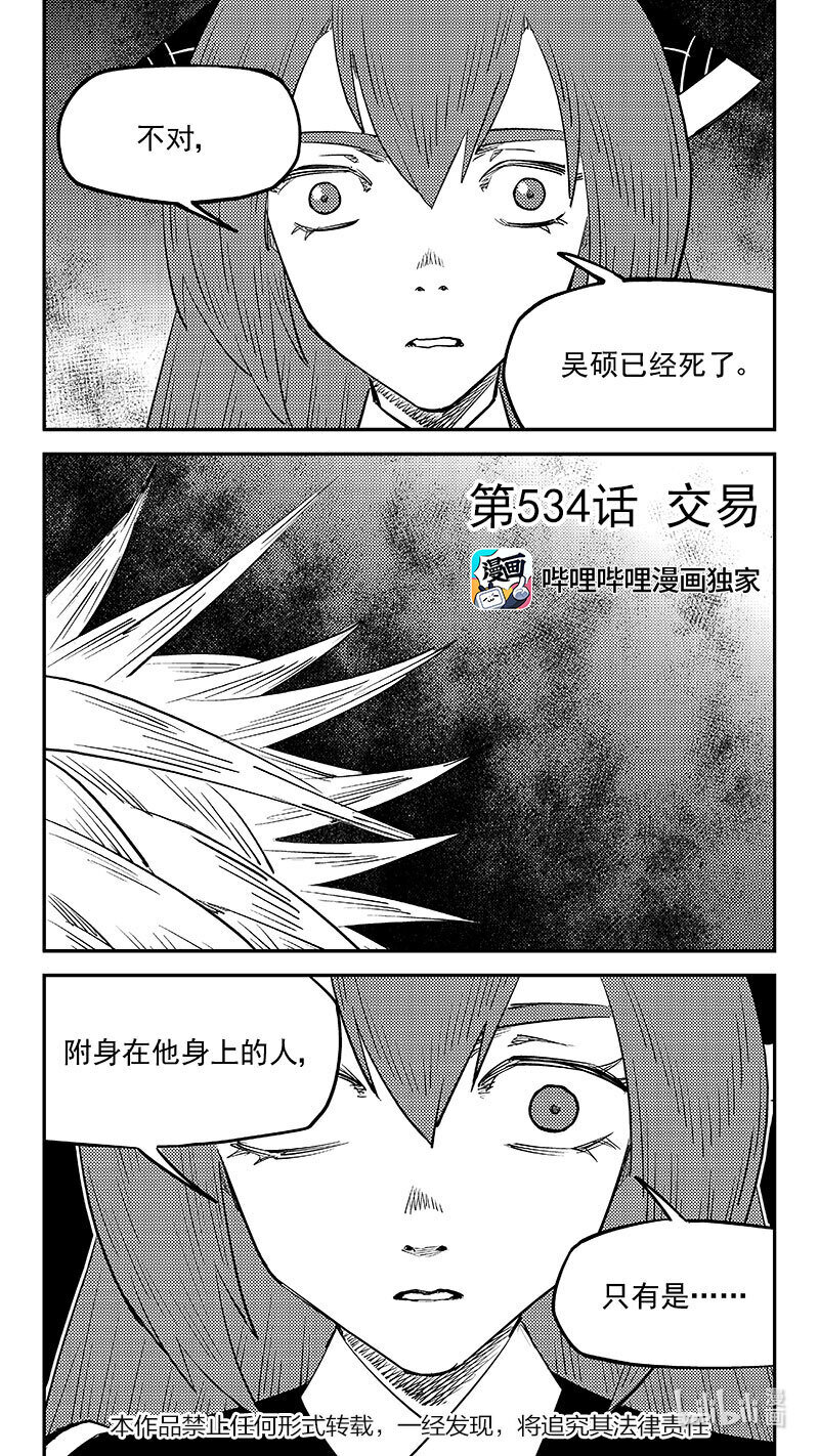 534 交易-第580话
