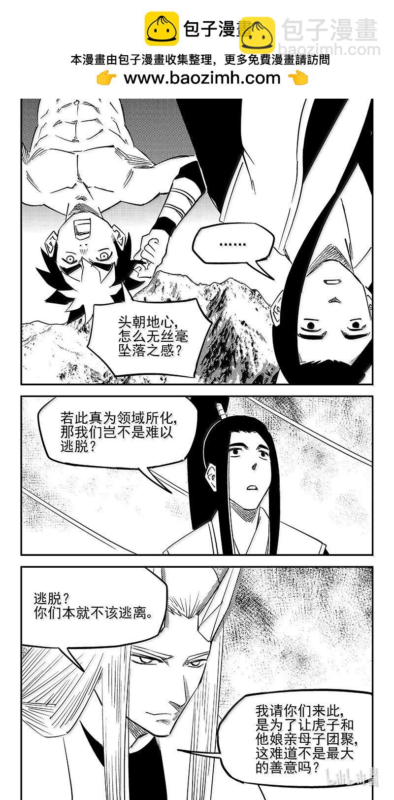 538 领域凝体-第588话