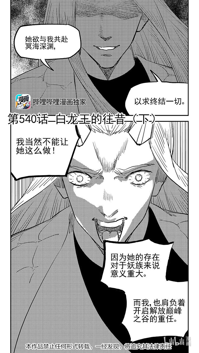540 白龙王的往昔（下）-第586话