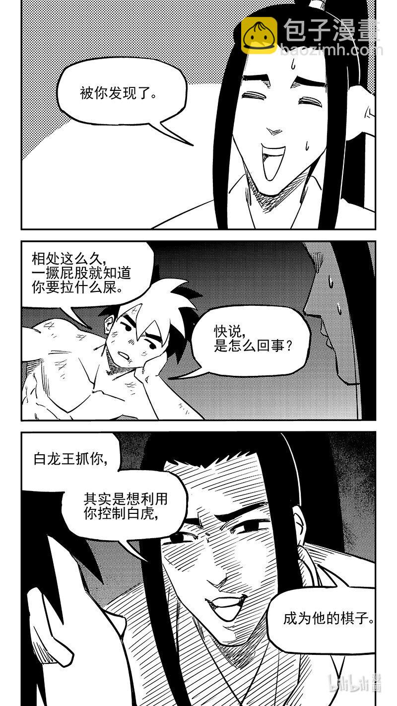 540 白龙王的往昔（下）-第586话