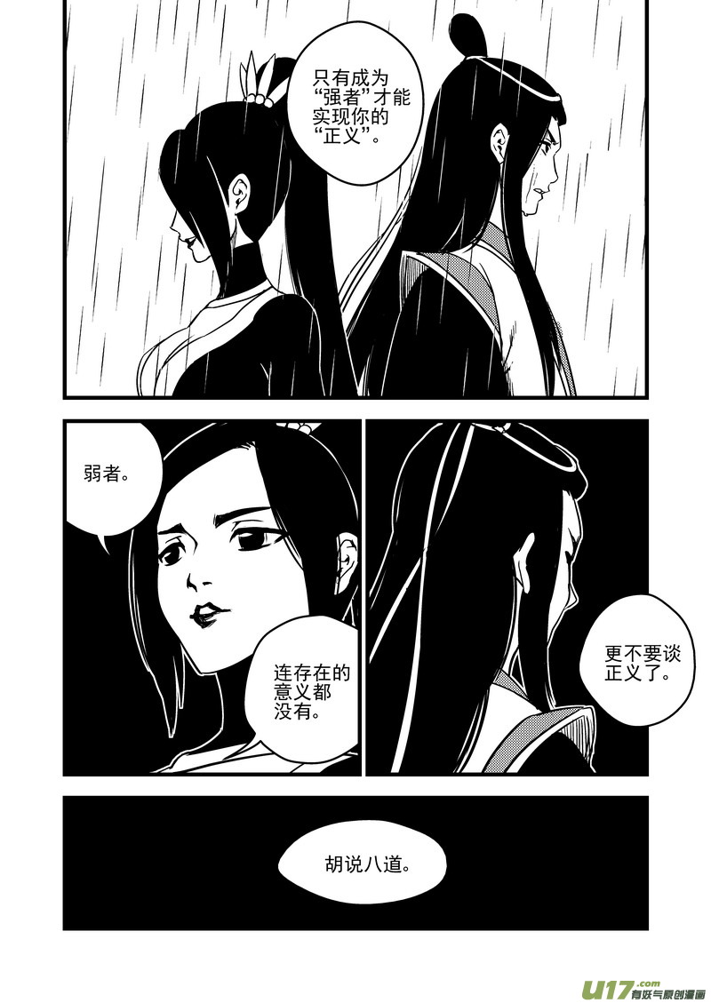 虎x鹤 妖师录 - 53 心中的正义 - 3