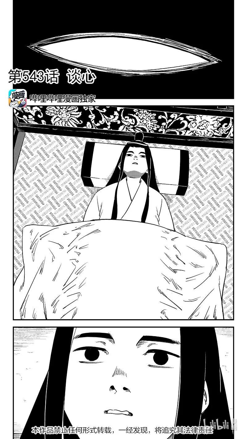 543 谈心-第590话