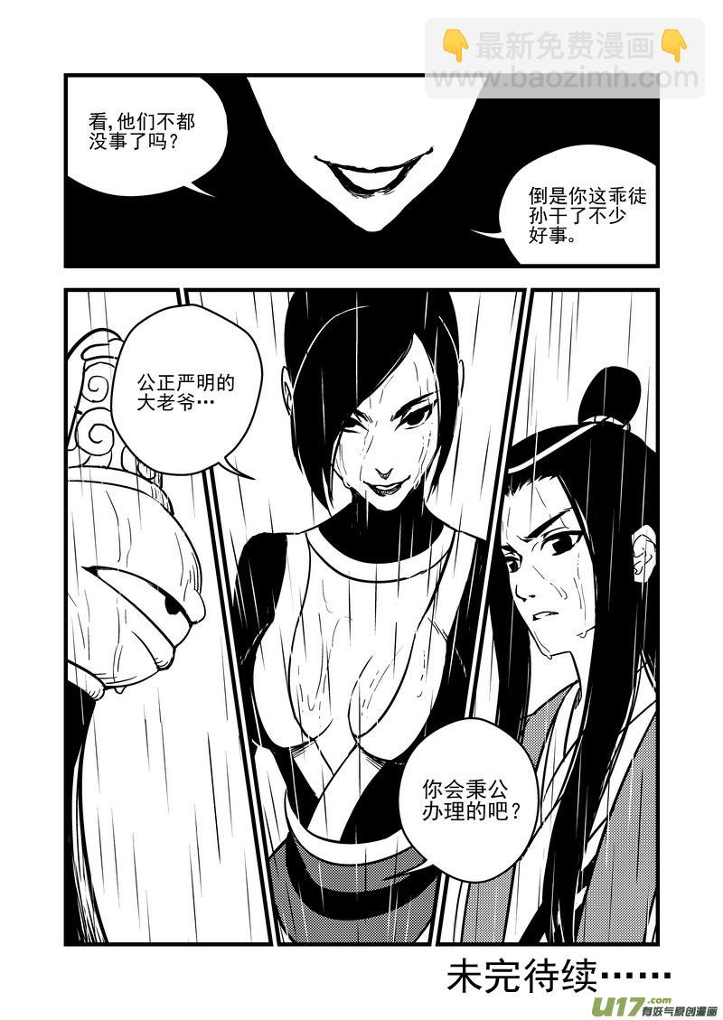 虎x鹤 妖师录 - 54（b）  坚持 - 3