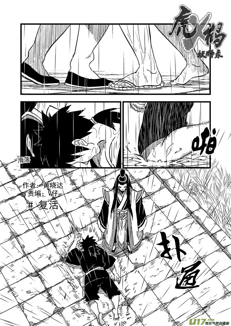 虎x鹤 妖师录 - 56 复活 - 1