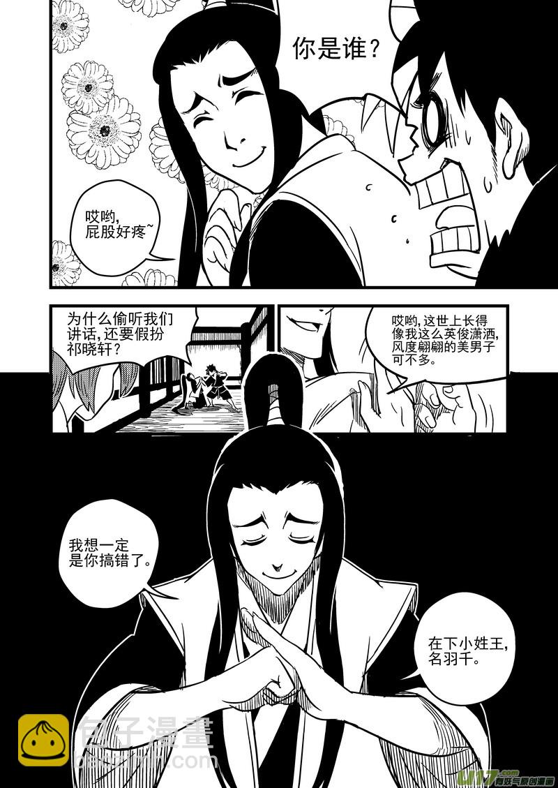 虎x鹤 妖师录 - 58 王羽千 - 4