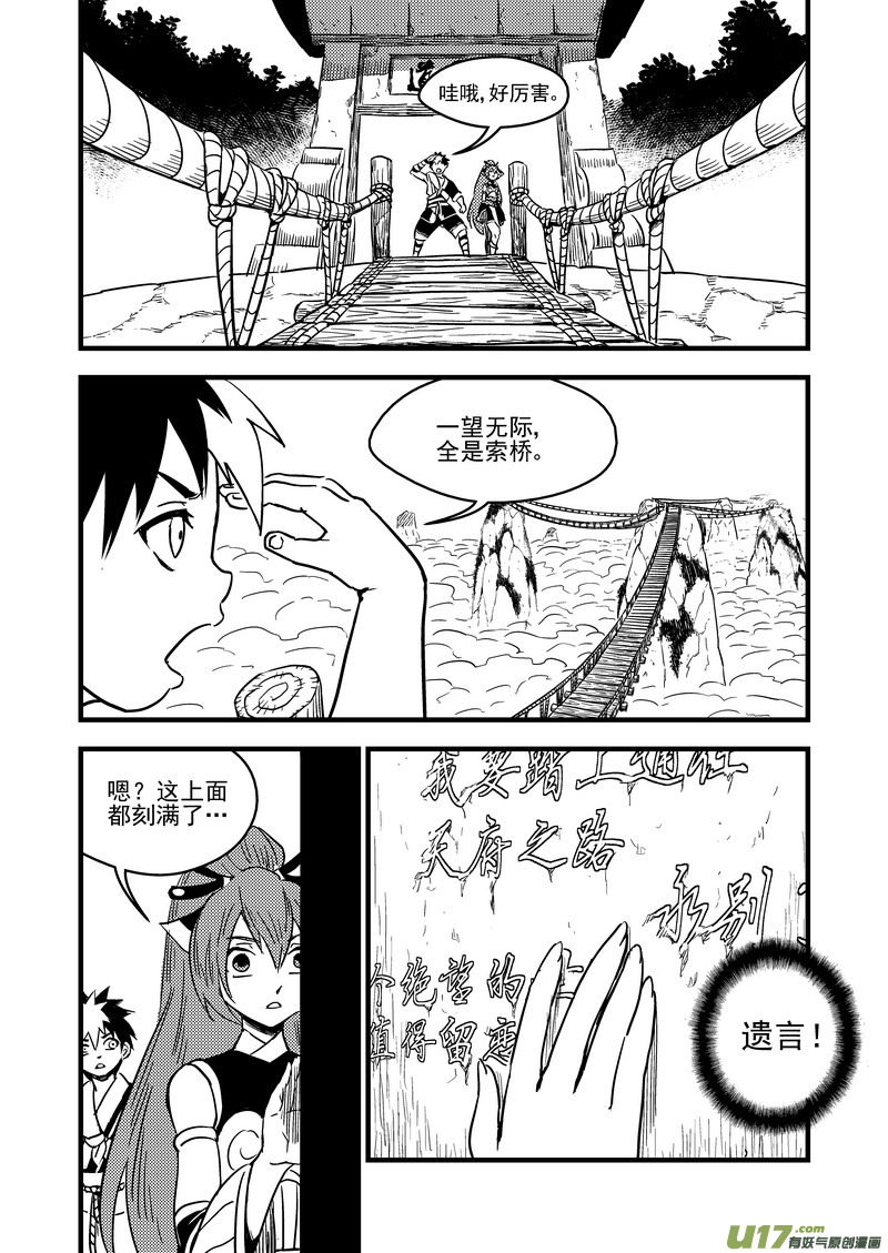 虎x鹤 妖师录 - 60 通天道 - 4