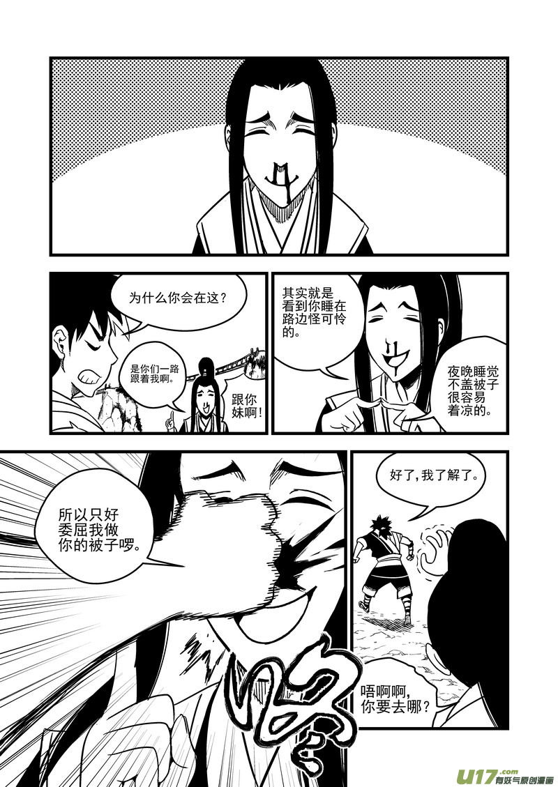 虎x鹤 妖师录 - 61（b） 蜂妖 - 1