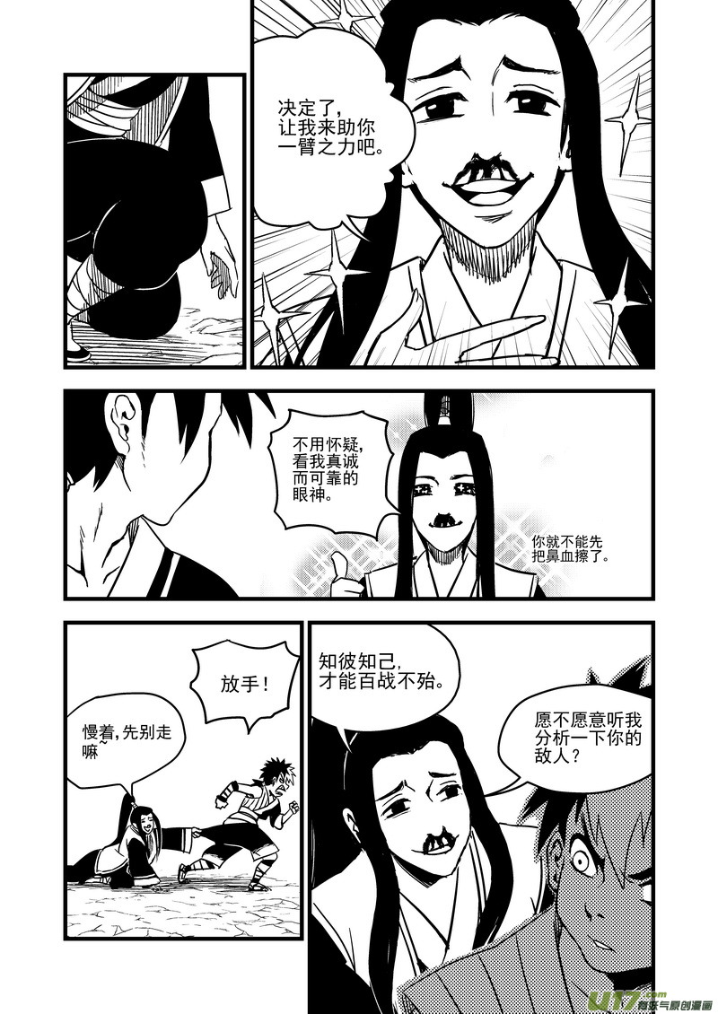 虎x鹤 妖师录 - 61（b） 蜂妖 - 1