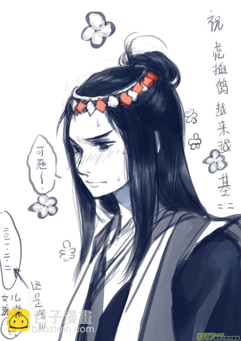 虎x鹤 妖师录 - 同人之章（一） - 2