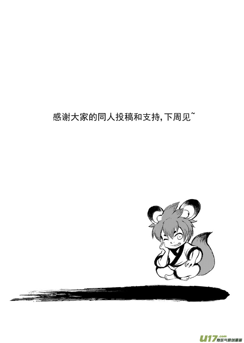 虎x鹤 妖师录 - 同人之章（八） - 4