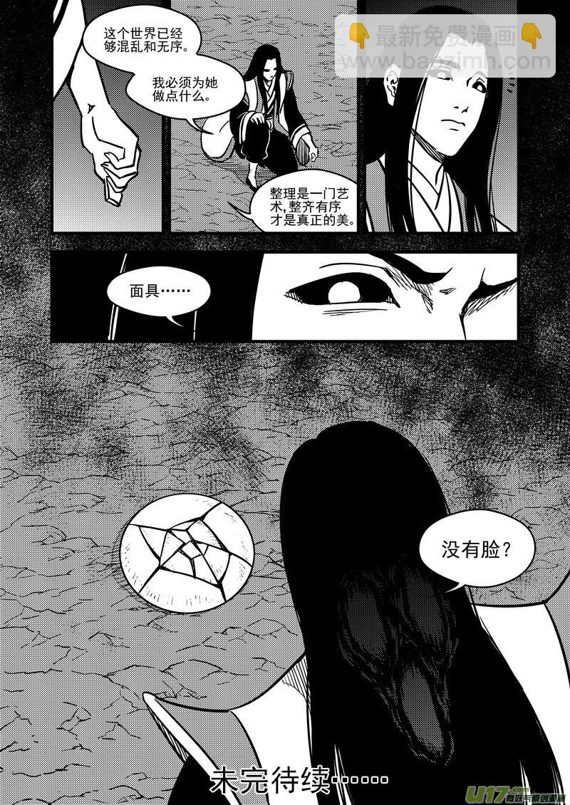 虎x鹤 妖师录 - 72（b） 突袭（下） - 3