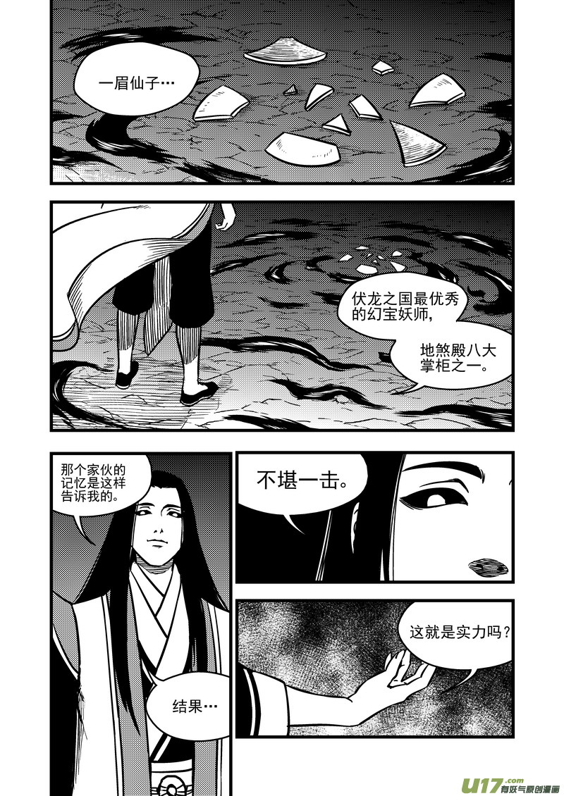 虎x鹤 妖师录 - 72（b） 突袭（下） - 3