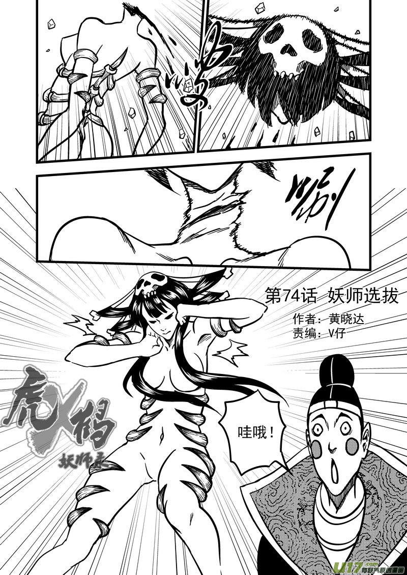 虎x鹤 妖师录 - 74（a）  妖师选拔 - 1