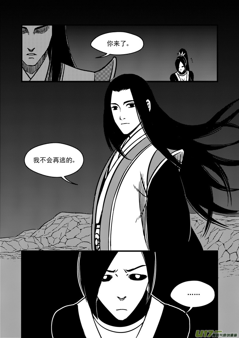 虎x鹤 妖师录 - 74（a）  妖师选拔 - 2