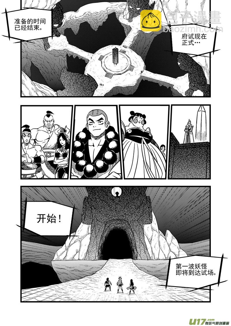 虎x鹤 妖师录 - 77（a）  开慧眼（上） - 3