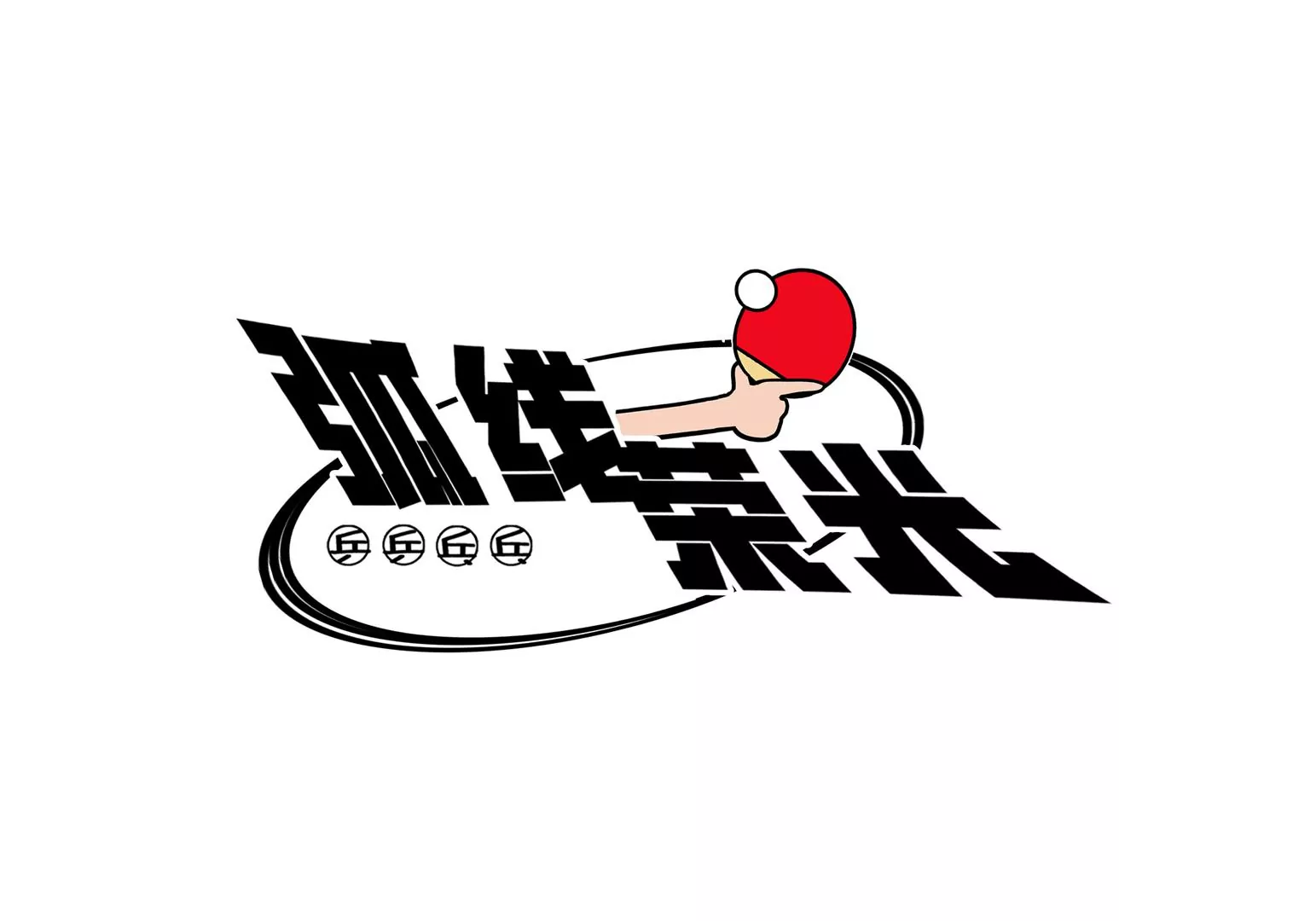 第17话(1/3)-第18话