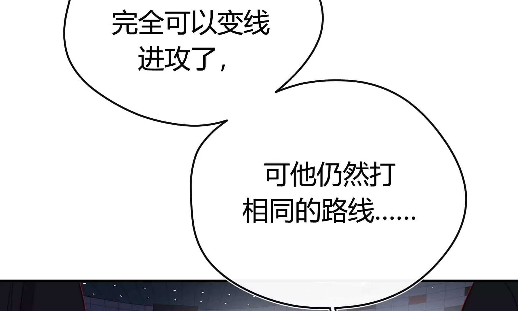 弧線榮光 - 第54話(1/3) - 5