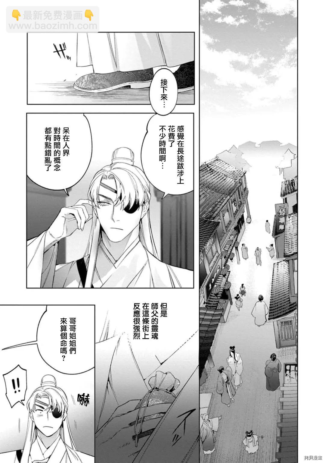 狐豔傳 - 第03話 - 5