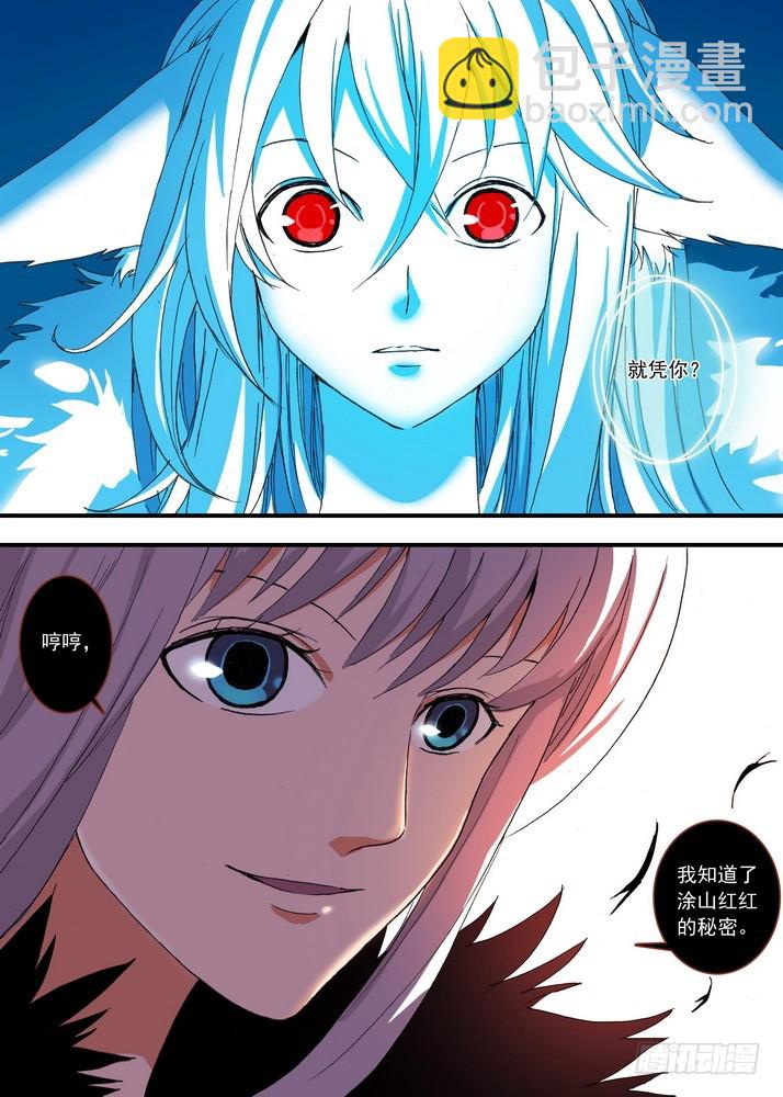 狐妖小紅娘 - 054·心中的人（上） - 3