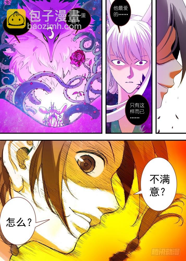 狐妖小紅娘 - 055·那件事（上） - 3