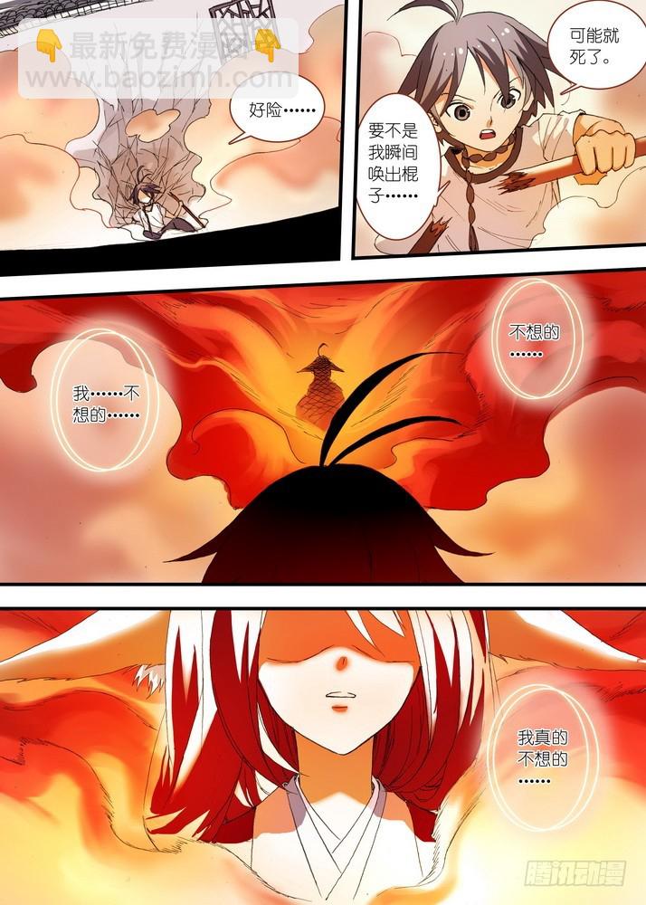 狐妖小紅娘 - 055·那件事（上） - 3