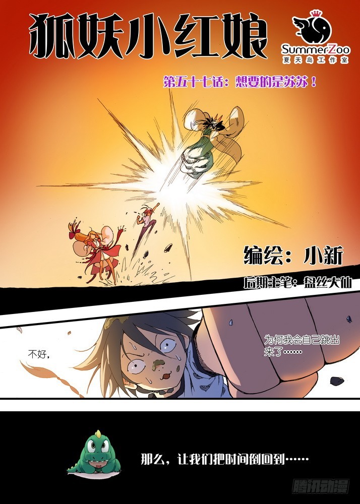 狐妖小紅娘 - 057·想要的是蘇蘇！（上） - 1