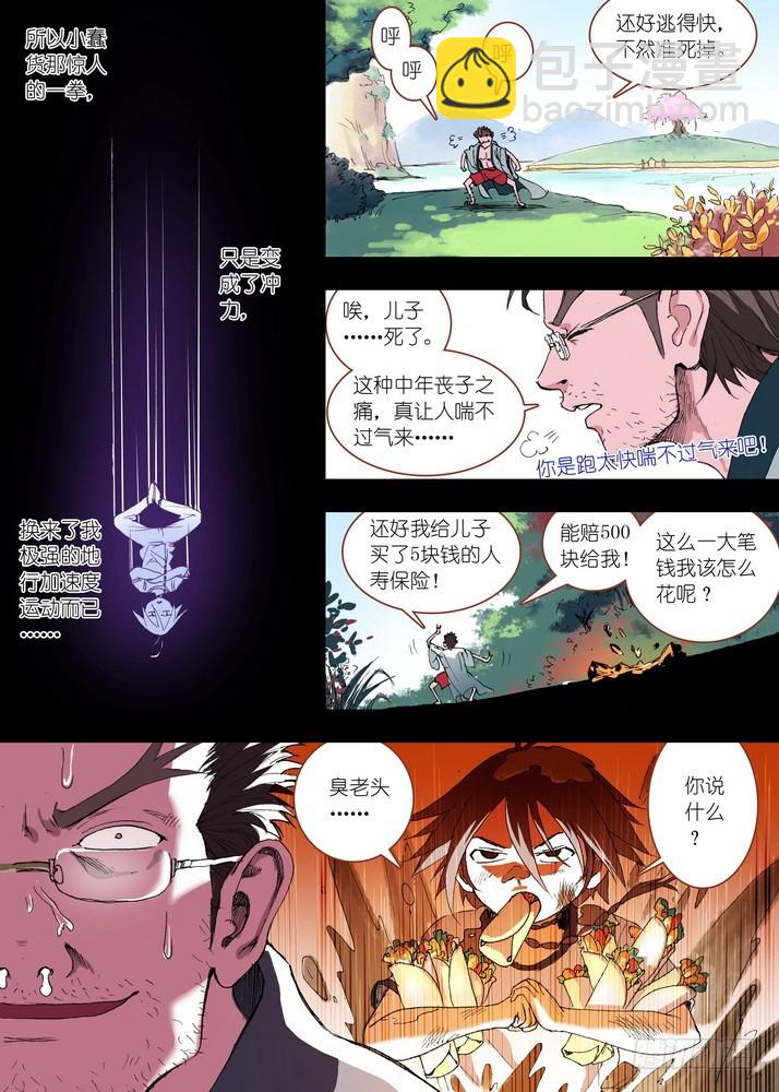 狐妖小紅娘 - 057·想要的是蘇蘇！（上） - 3