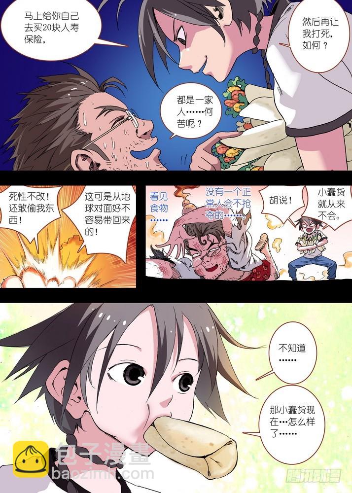 狐妖小紅娘 - 057·想要的是蘇蘇！（上） - 1