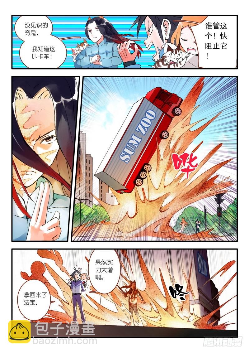 狐妖小紅娘 - 009.上 - 2