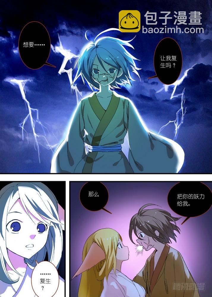 狐妖小紅娘 - 058·算無遺策 - 2