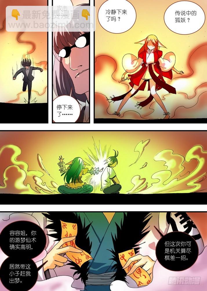 狐妖小紅娘 - 058·算無遺策 - 2