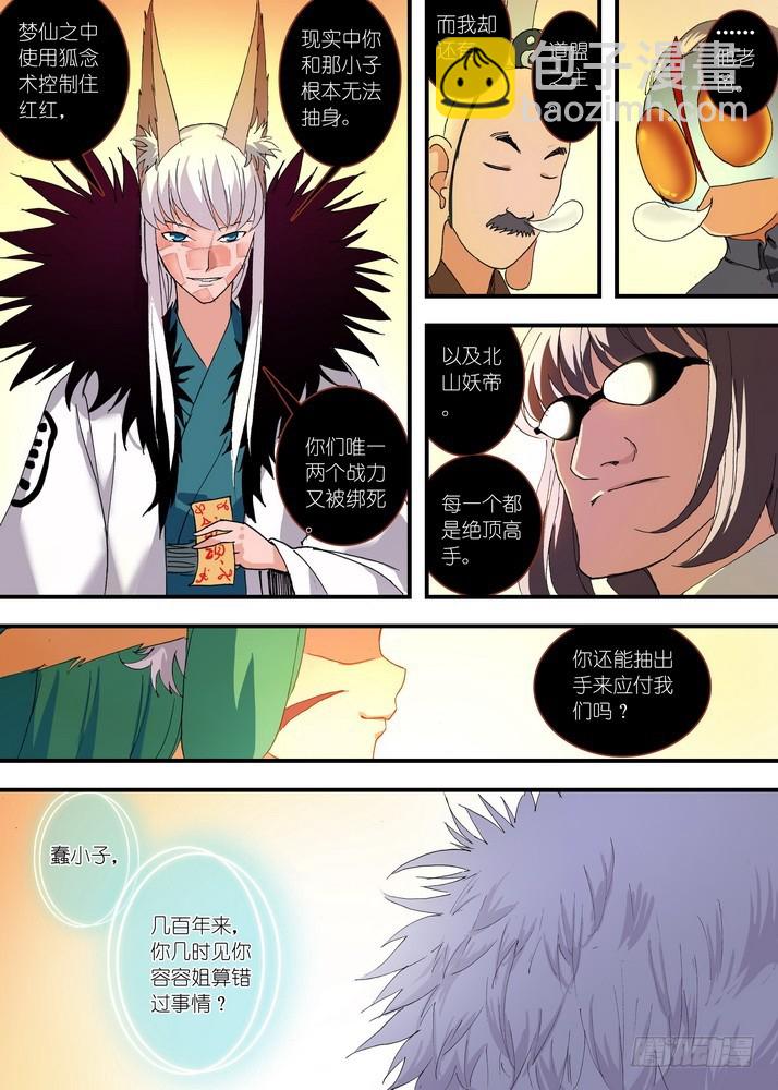 狐妖小紅娘 - 058·算無遺策 - 1