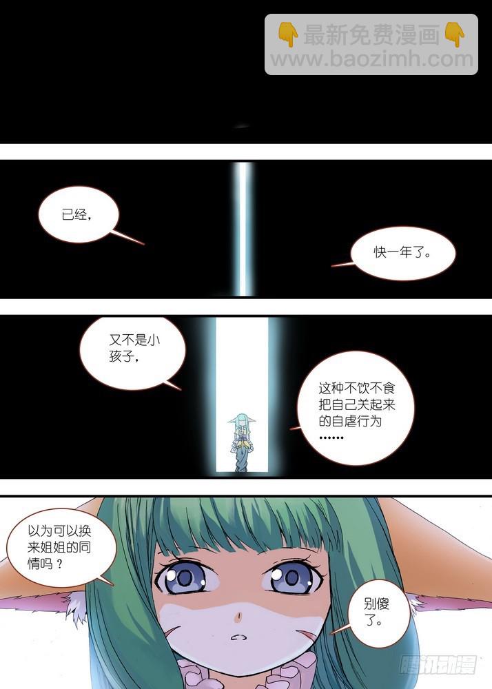 狐妖小紅娘 - 060·東方月初的計劃 - 2