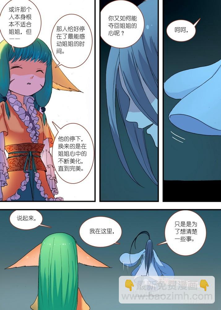 狐妖小紅娘 - 060·東方月初的計劃 - 2