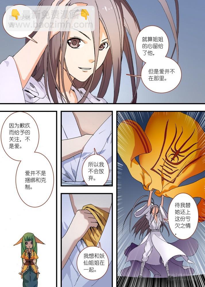 狐妖小紅娘 - 060·東方月初的計劃 - 1