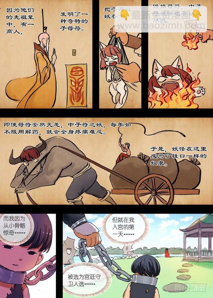 狐妖小紅娘 - 065·御妖之國（上） - 1