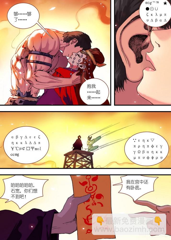 狐妖小紅娘 - 068·一個故事（下） - 3