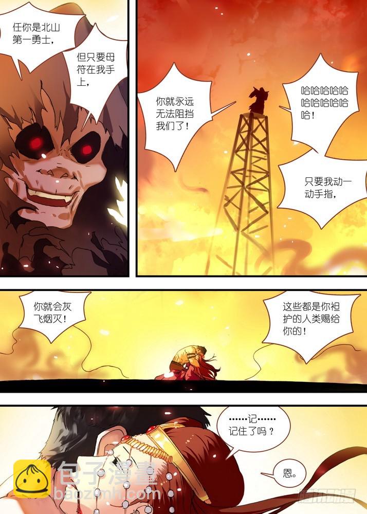 狐妖小紅娘 - 068·一個故事（下） - 1