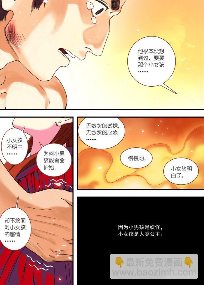 狐妖小紅娘 - 068·一個故事（下） - 3