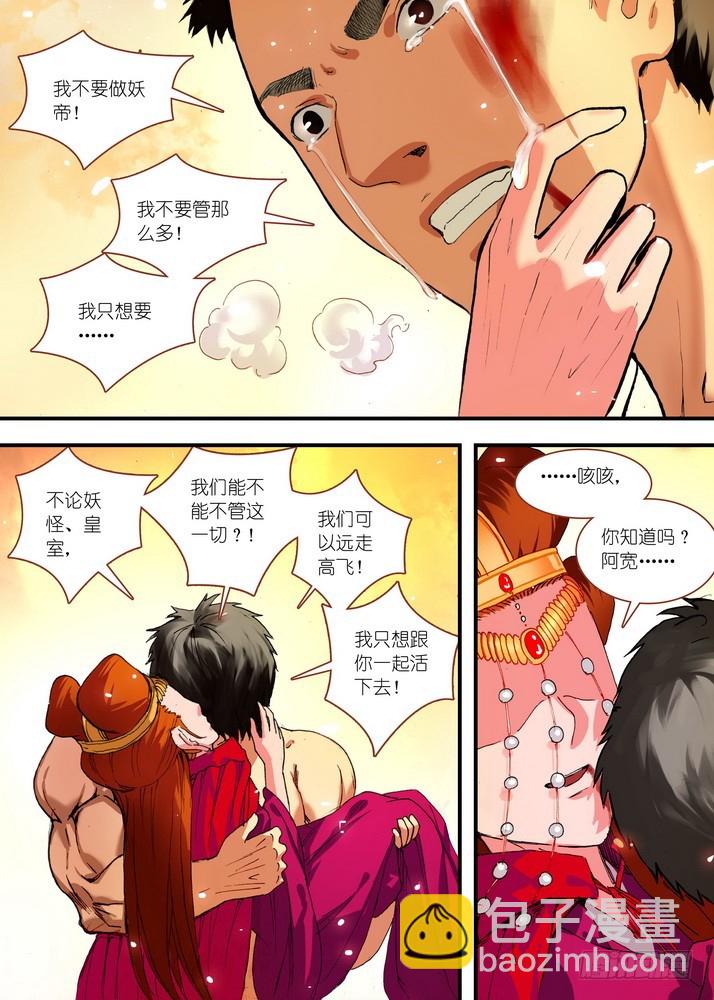 狐妖小紅娘 - 069·真相大白（下） - 1