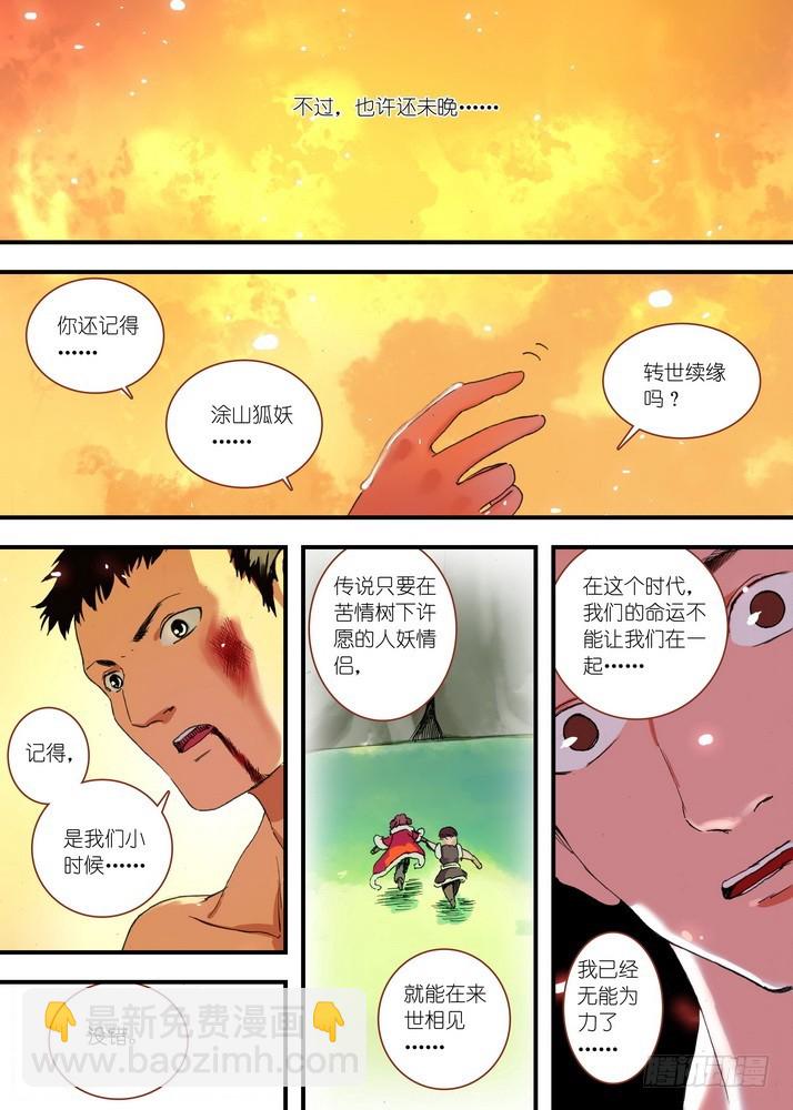 狐妖小紅娘 - 069·真相大白（下） - 1