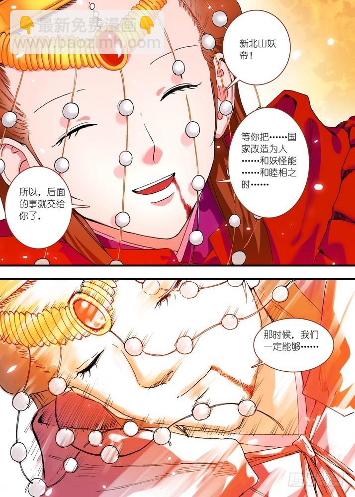 狐妖小紅娘 - 069·真相大白（下） - 2