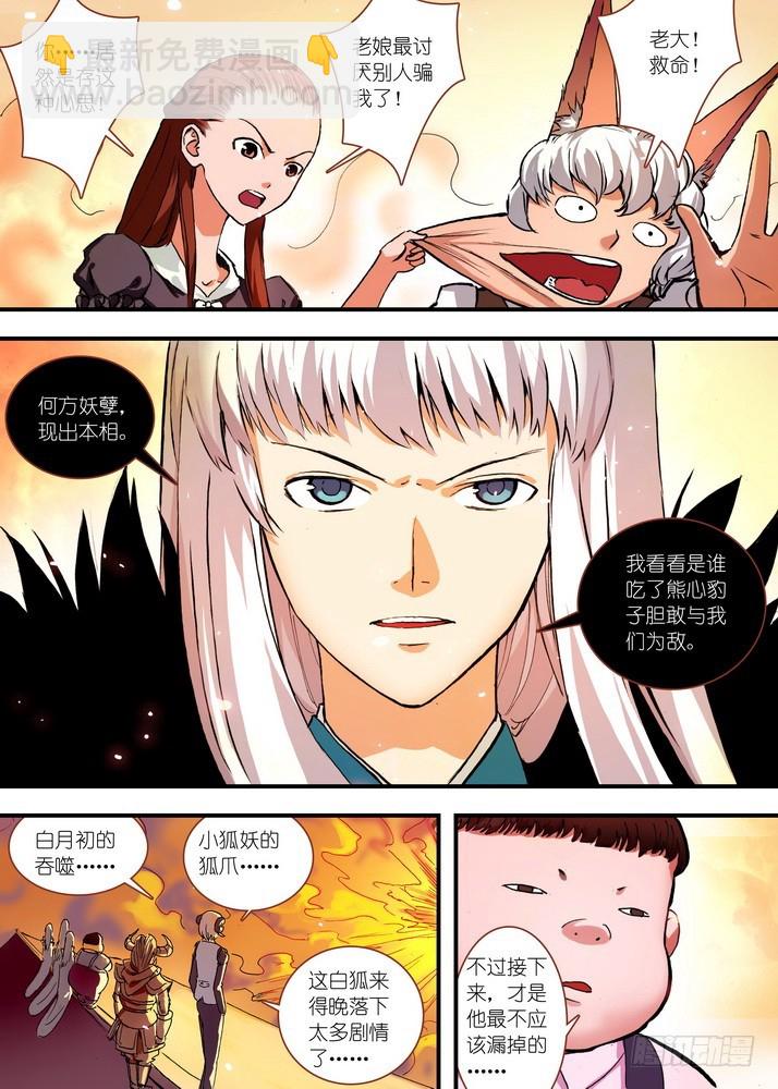 狐妖小紅娘 - 070·想不到啊想不到！（下） - 2