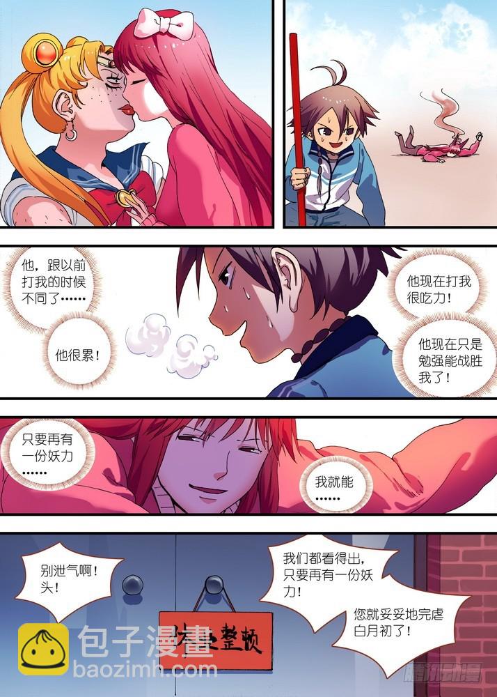 狐妖小紅娘 - 總075·逼良爲那啥（下） - 2