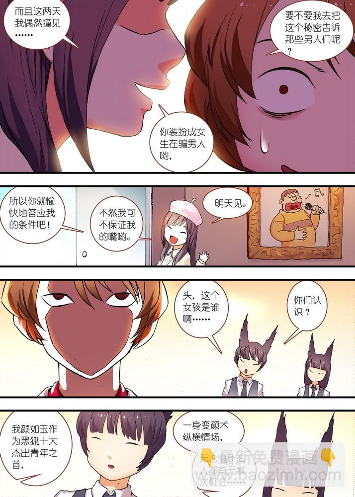 狐妖小紅娘 - 總075·逼良爲那啥（下） - 1