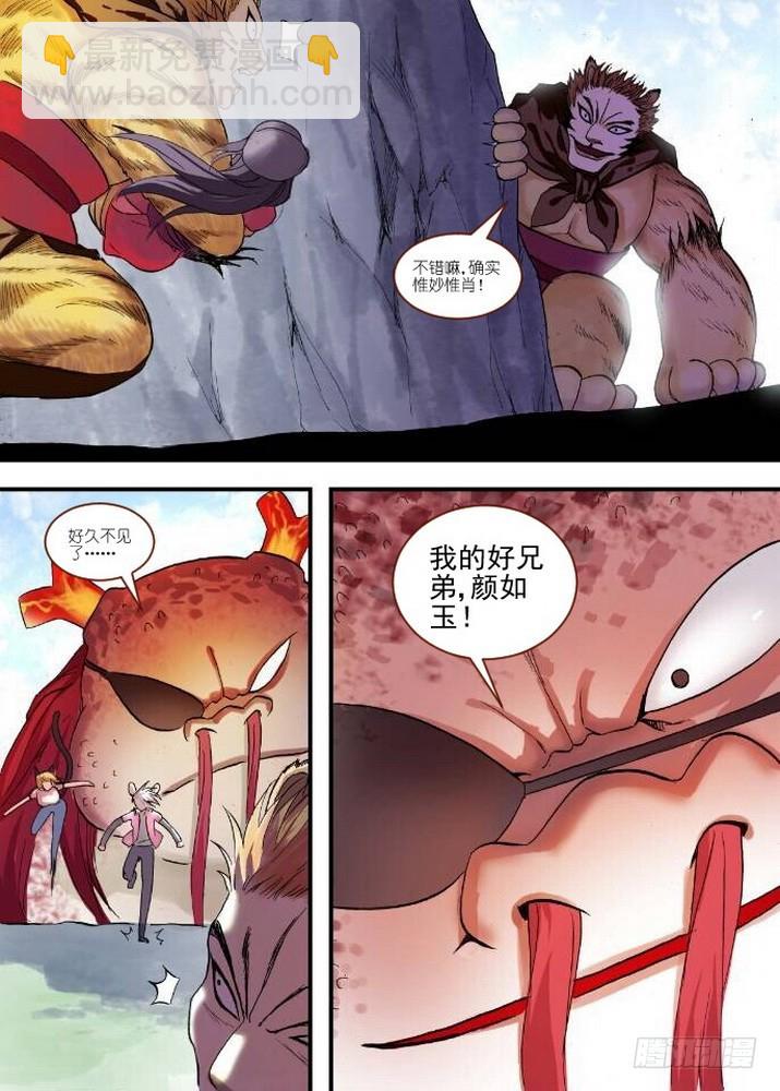 狐妖小紅娘 - 總077·完全在意料之外（中） - 1