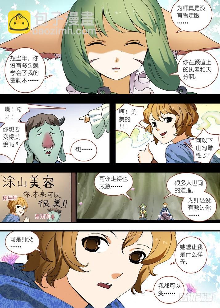 狐妖小紅娘 - 總080·我到底哪裡不好（上） - 3