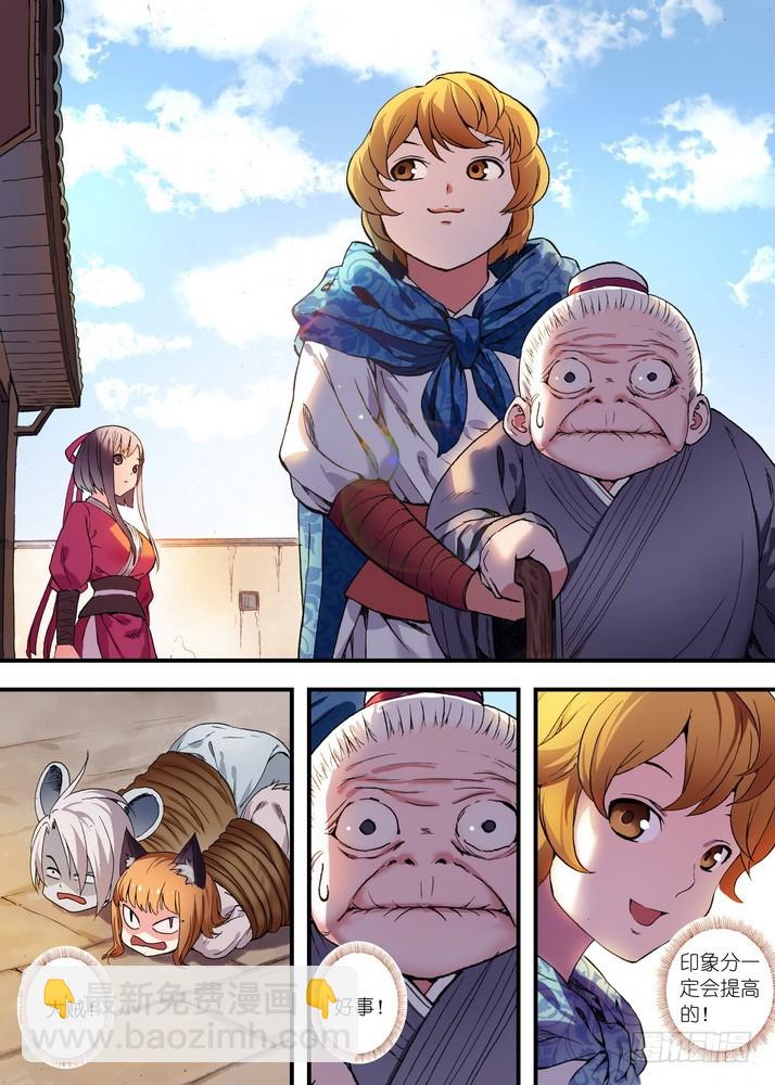 狐妖小紅娘 - 總081·你爲何要來！（上） - 2