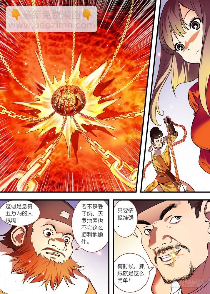 狐妖小紅娘 - 總081·你爲何要來！（上） - 1