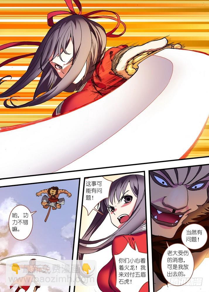 狐妖小紅娘 - 總081·你爲何要來！（上） - 1